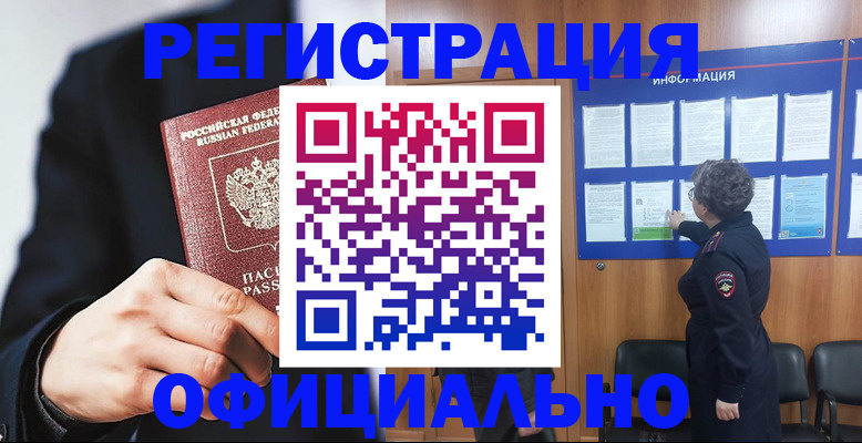 прописка 2025 в Камне-на-Оби