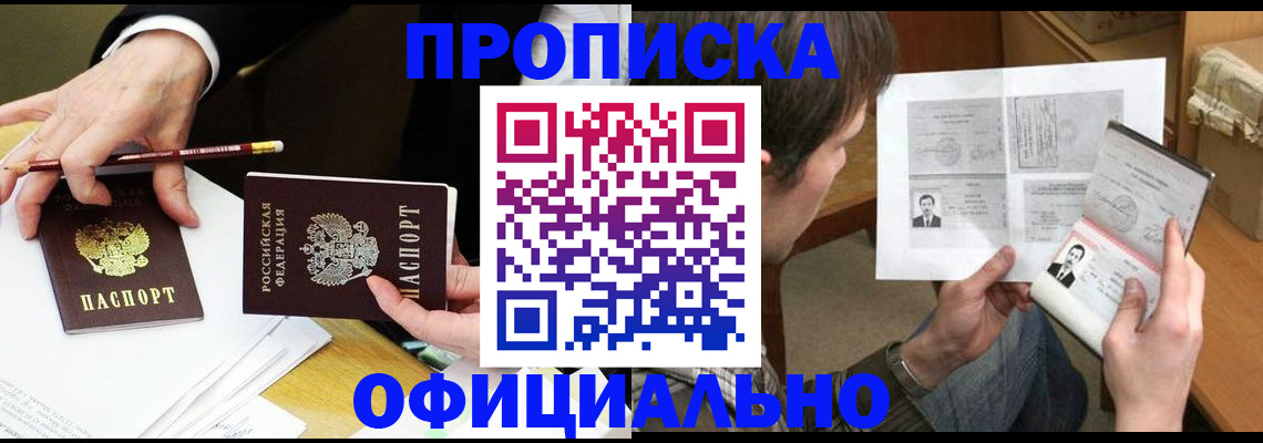 прописка регистрация в Камне-на-Оби