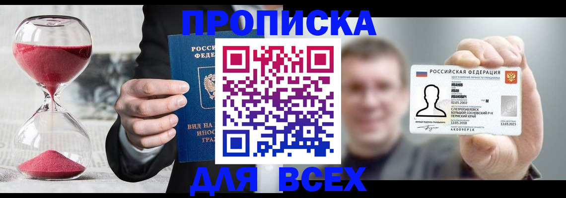 прописка в квартире в Камне-на-Оби