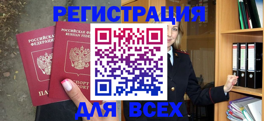 прописка иностранных граждан в Камне-на-Оби