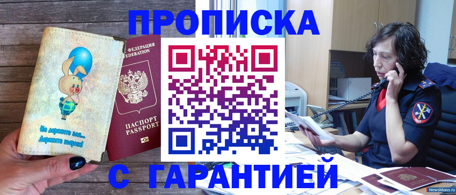прописка от собственника в Камне-на-Оби